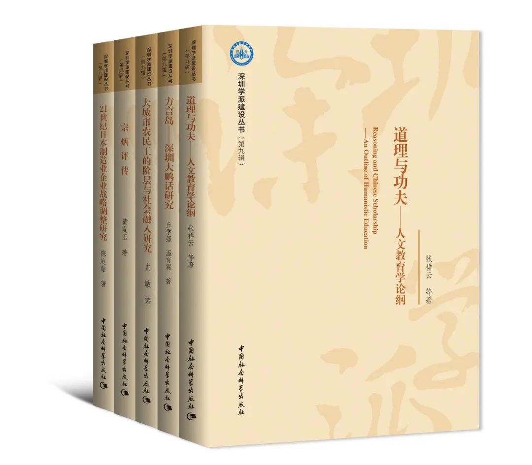 深圳學派建設第九輯-書影(3).jpg 圖片