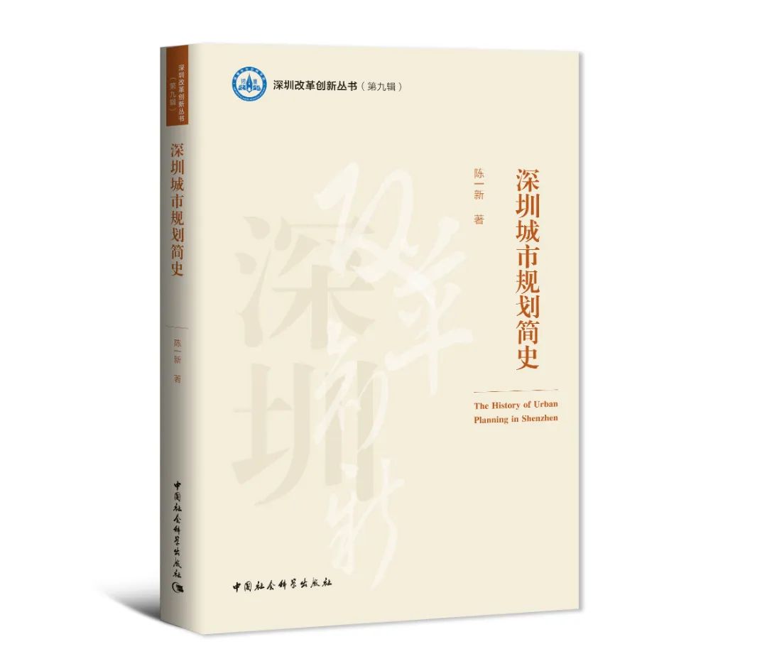 深圳城市規劃-書影.jpg 圖片
