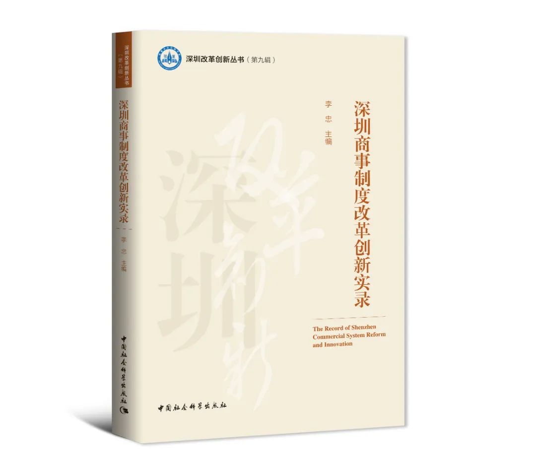 深圳商事制度-書影.jpg 圖片
