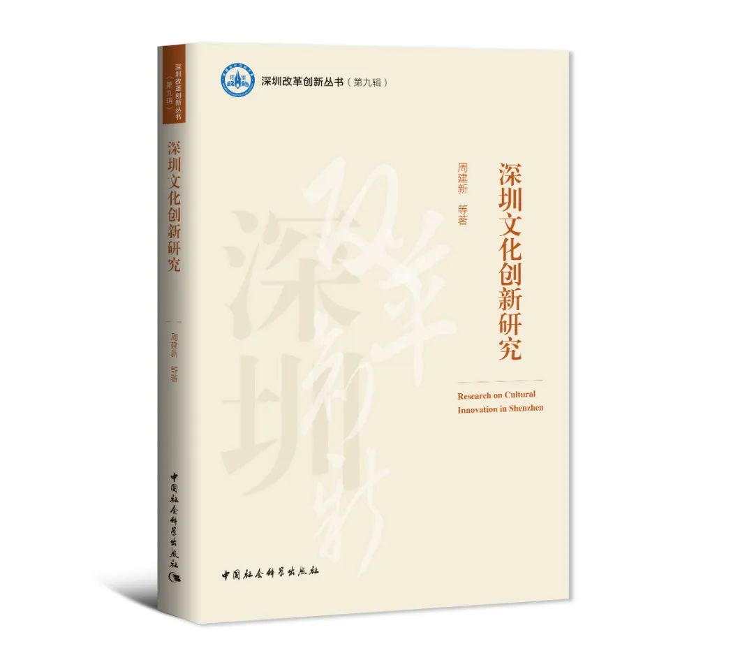深圳文化創新-書影.jpg 圖片