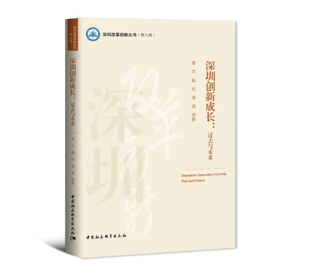 深圳創新成長-書影.jpg 圖片