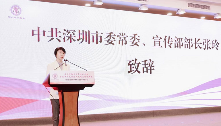 【主題研討會】學術的盛會，思想的盛宴——第十五屆深圳學術年會召開