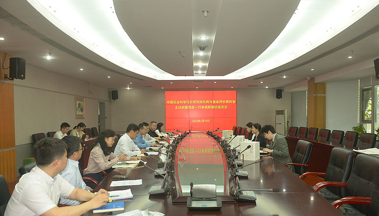 《中國社會科學評價研究院調研組到深圳市社科院開展智庫調研》