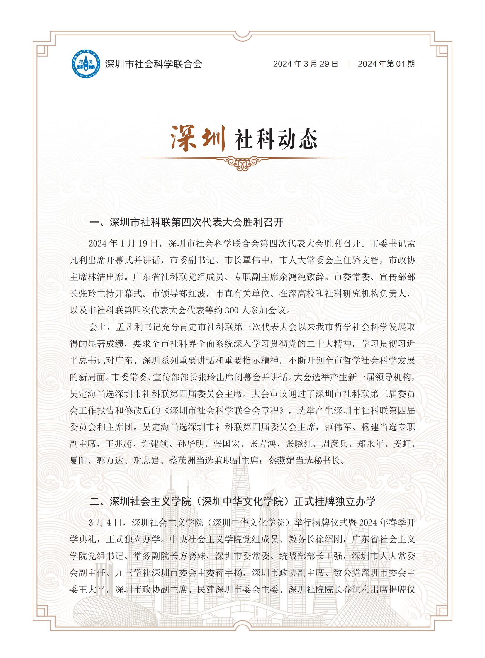 《深圳社科動態》2024年第1期_00.jpg