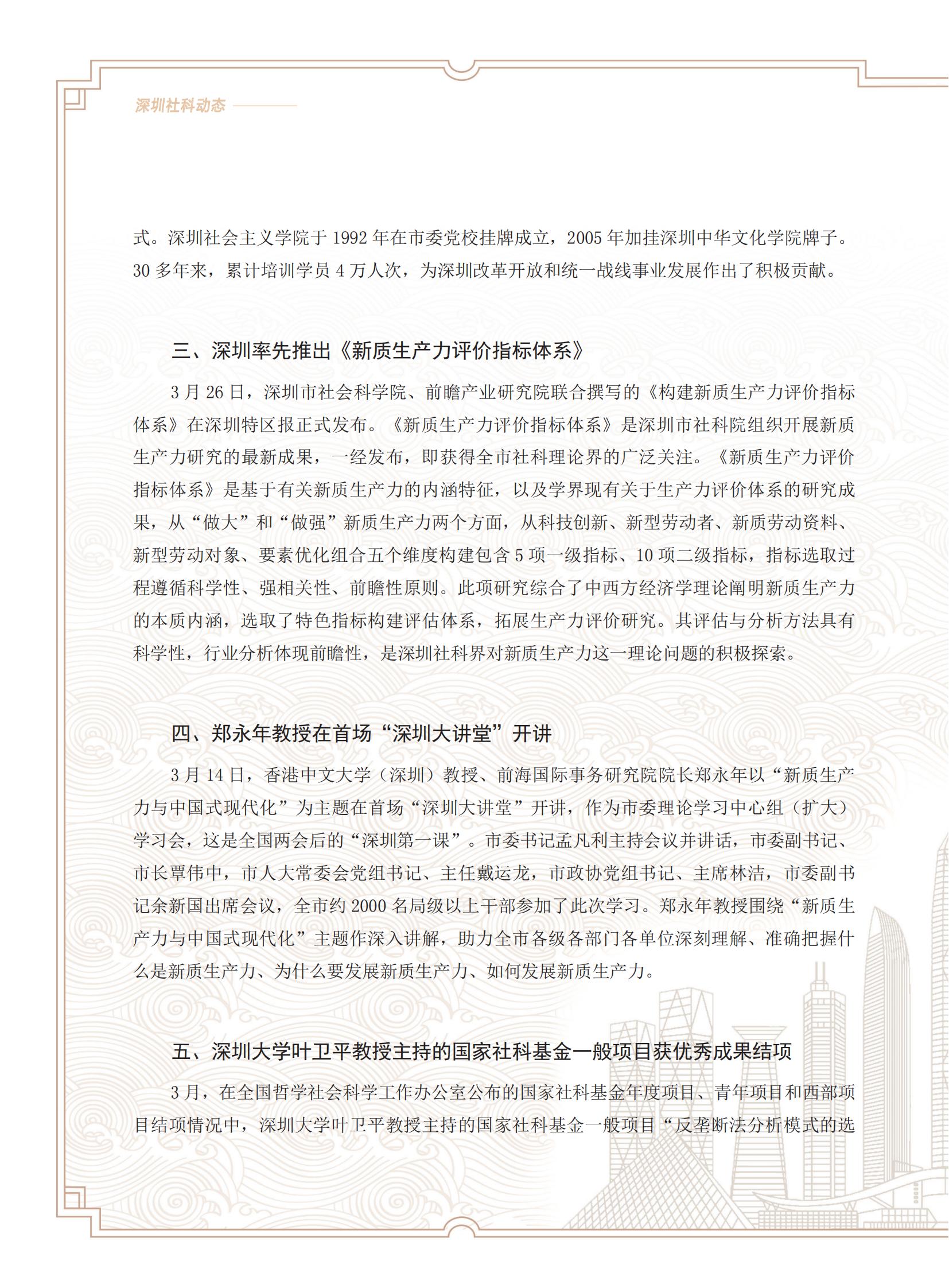 《深圳社科動態》2024年第1期_01.jpg