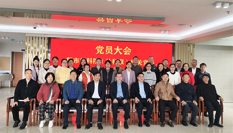 市社科院（社科聯）機關黨委、機關紀委換屆選舉黨員大會順利召開