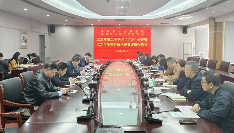 市社科院（社科聯）召開2025年第二次黨組（擴大）會議暨2024年度領導班子述責述廉報告會