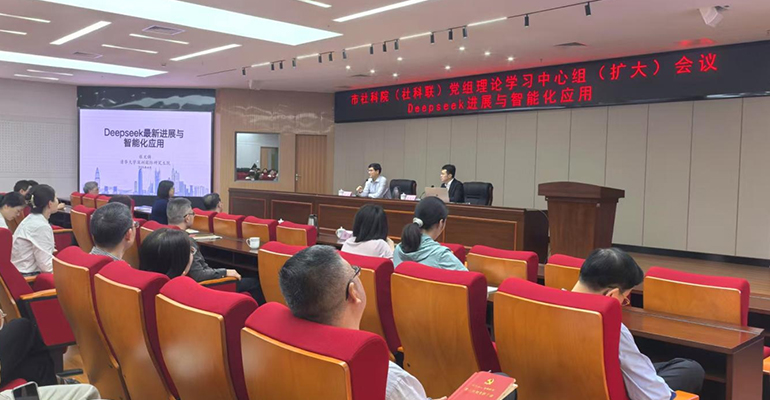 市社科院（社科聯）召開黨組理論學習中心組（擴大）學習會開展人工智能專題學習<br/>以AI賦能社科研究工作