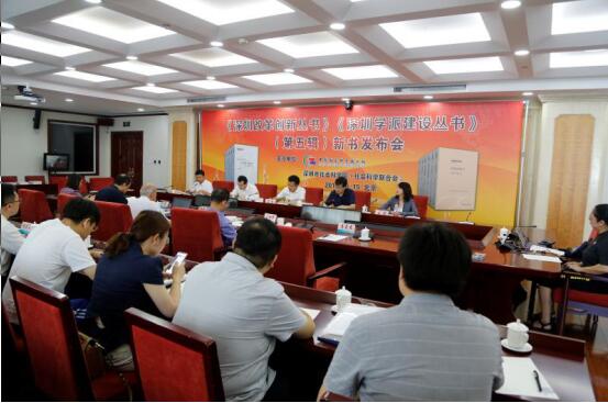 《深圳學派建設叢書》《深圳改革創新叢書》（第5輯）新書發布會在京召開