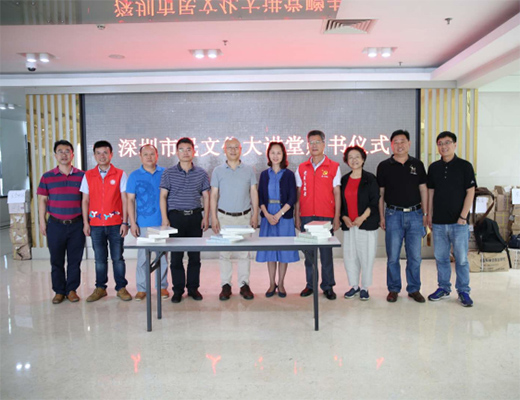 深圳市民文化大講堂贈書儀式
