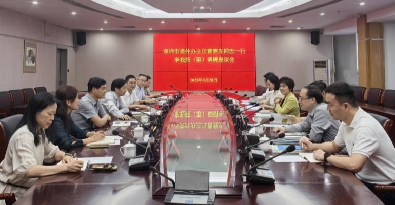 市委外辦來我院（聯）調研座談