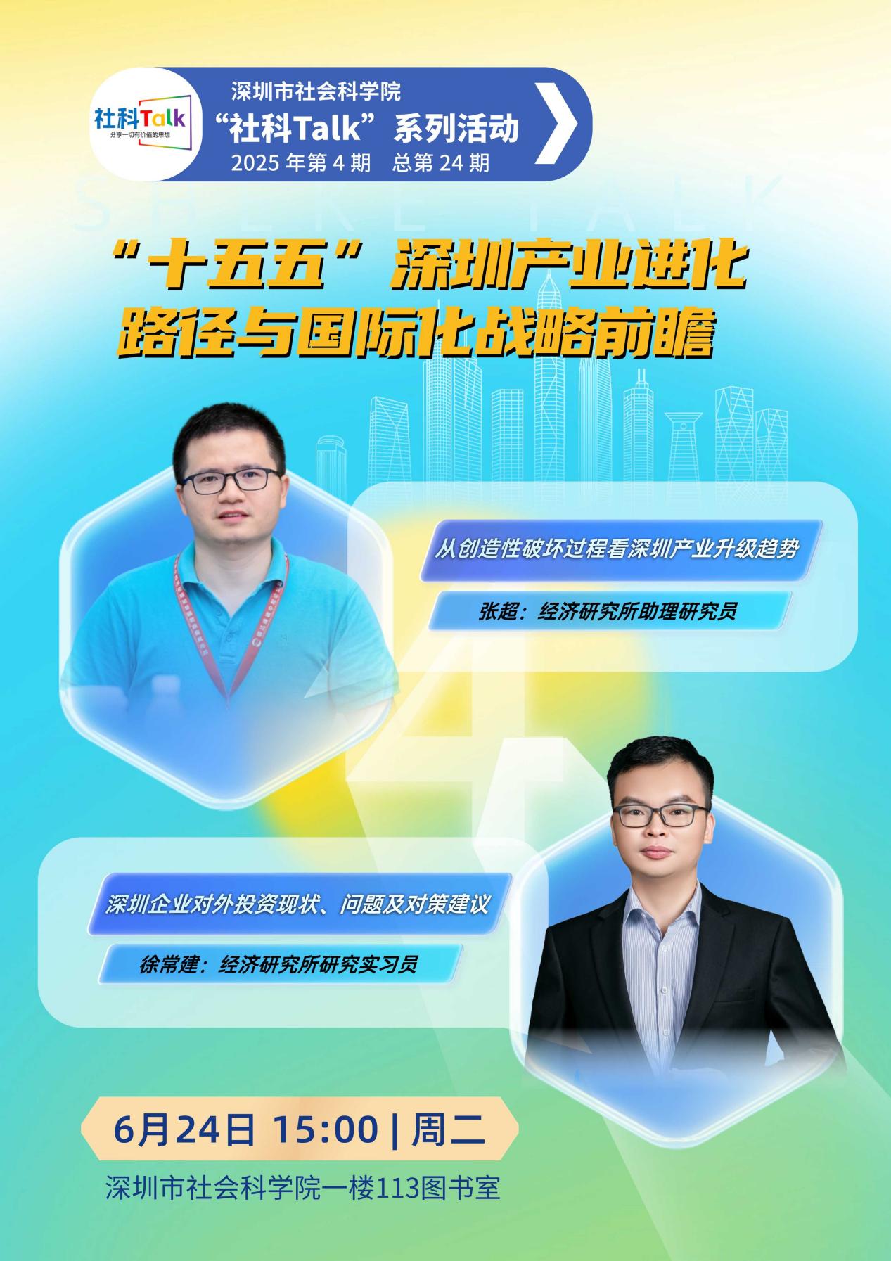 “社科Talk”系列活動2025年第4期