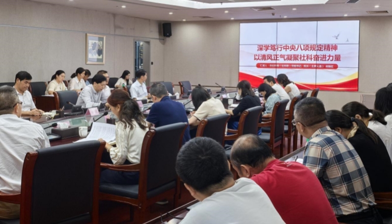 深圳市社科院（社科聯(lián)）黨組書記講深入貫徹中央八項規(guī)定精神學習教育專題黨課