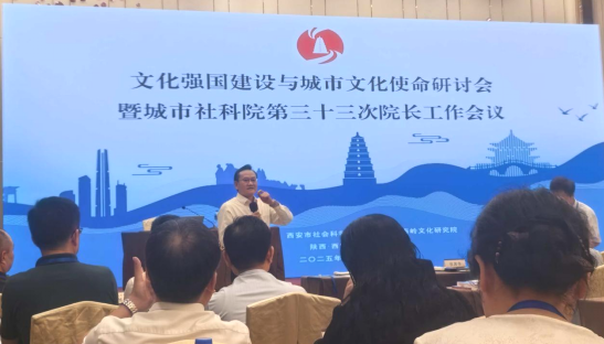 文化強國建設與城市文化使命研討會暨全國城市社科院第三十三次院長工作會議召開