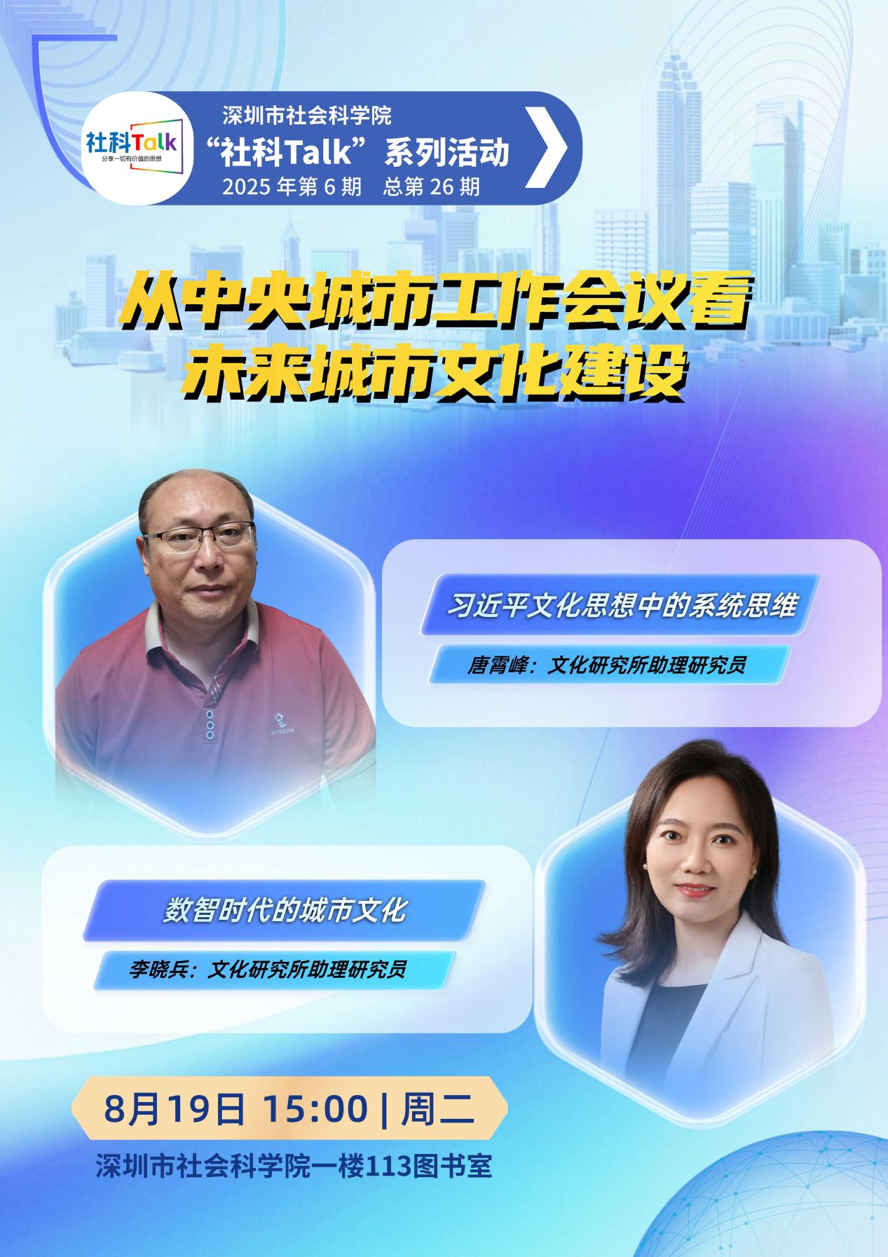 “社科Talk”系列活動2025年第6期