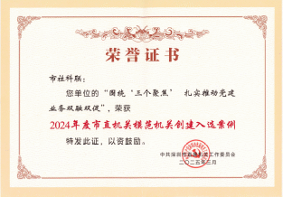 我聯“圍繞‘三個聚焦’，扎實推動黨建業務雙融雙促”案例獲評2024年度市直機關模范機關創建入選案例