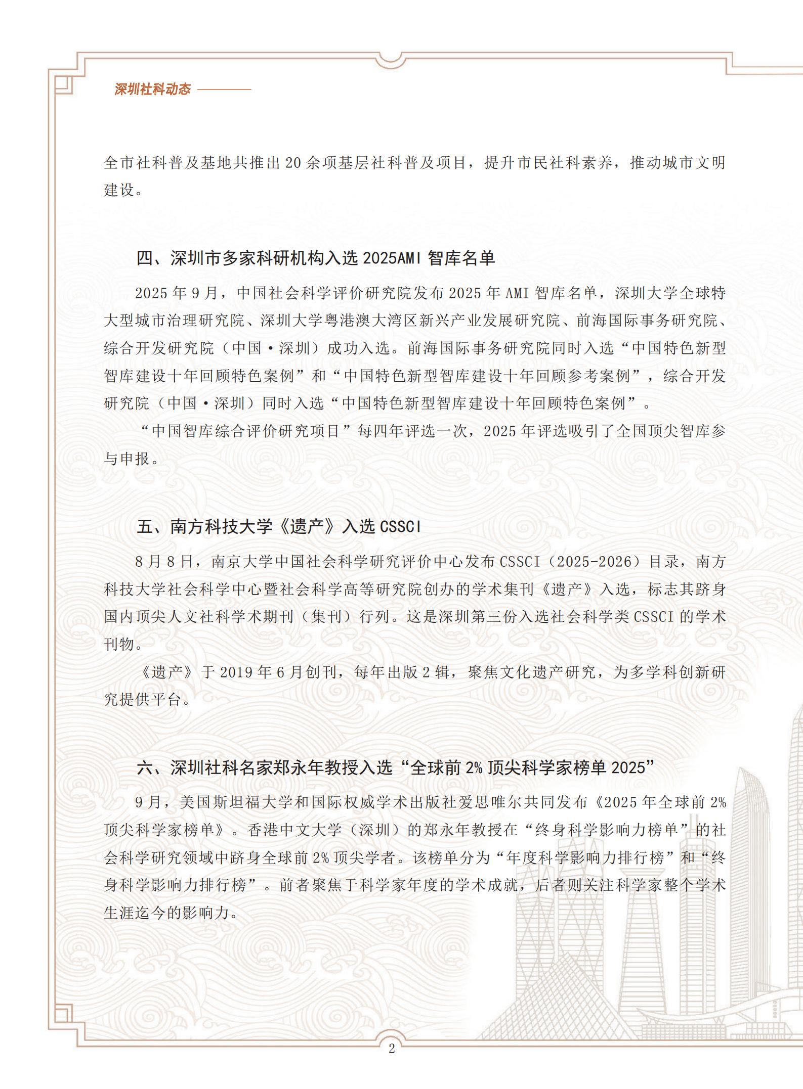 《深圳社科動態》2025年第3期_02.jpg