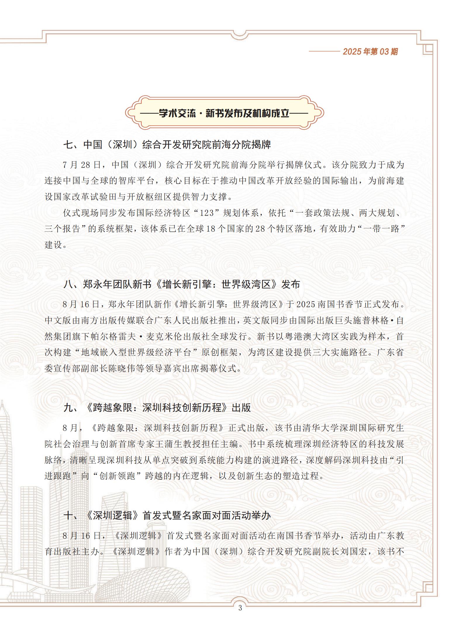 《深圳社科動態》2025年第3期_03.jpg